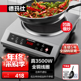 德玛仕（DEMASHI）凹面电磁炉商用3500w大功率凹型电炒锅家用电磁灶猛火爆炒电炉灶厨房凹形电炒锅 【品酒会同款】 3500W配炒锅蒸锅丨按键半钢丨BC-3500A