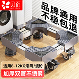 贝石洗衣机底座支架全自动波轮滚筒防滑防震脚垫架可移动万向轮增高支架冰箱加高底架托盘四双轮4地脚