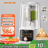 九阳最新款轻音家用全自动榨汁料理豆浆机1.5L五谷杂粮2-4人用变频彩屏旋控破壁机B698国家补贴