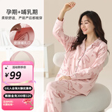 婧麒月子服春夏哺乳产后孕妇睡衣喂奶家居服套装夏季薄款带胸垫 粉色爱心/四季款180g L