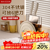 美厨（MAXCOOK）304不锈钢刀架 砧板锅盖放置架 锅盖架厨房置物架 菜板架MCZW1827
