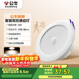 公牛（BULL）感应筒灯LED嵌入式走廊过道MT-C006A-CS 6W3.5寸暖白光4000K