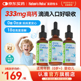 Nature's Nutra【官方直售】 莱思纽卡新生小钙滴婴幼儿童0-1岁补钙柠檬酸液体钙 【333mg 高效补钙】 60ml*3瓶