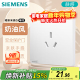 西门子（SIEMENS）插座面板 16A三孔插座 空调热水器适用 皓彩米绒白5UB26431NC013P