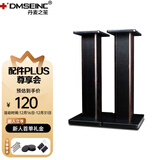 丹麦之笙（DMSEINC） S008音箱支架 桌面音响支架  环绕音响架落地架子 专业书架箱脚架 木质HIFI音箱机架 60CM胡桃木色