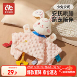 爱贝迪拉（AIBEDILA）婴幼儿安抚巾新生儿安抚玩偶阿贝贝宝宝哄睡神器毛绒玩具小兔子