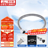 潜水艇（Submarine）E60 60cm波纹管热水器上水管开水器进水管 304#不锈钢耐热水管