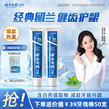 云南白药经典系列牙膏套装 清新口气护龈改善牙龈问题 经典留兰香型180g*2