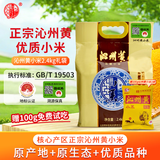 晋味美 山西黄小米有机小米 沁州黄小米山西特产黄小米杂粮小米粥新米 沁州黄小米2.4kg装（100gx24袋）