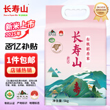 长寿山 东北有机大米10斤 2025年新米 稻香米延寿当季新米 年货节礼品