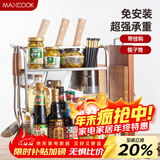 美厨（MAXCOOK）厨房置物架 不锈钢二层刀架调料瓶砧板架橱柜筷子筒层架 MC2035