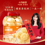 十月稻田 小银耳 330g 银耳莲子羹配料 易出胶软糯 快速泡发  一人食