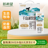 新希望 千岛湖牧场高钙纯牛奶200ml*24  3.6g优质蛋白 礼盒装 送礼佳品