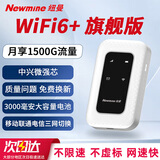 纽曼随身wifi三网通用无线wi-fi6免插卡移动联通电信无限制便携式4G高速随行网络通用流量2025款