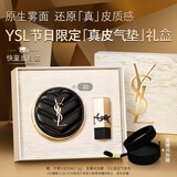 YSL圣罗兰皮气垫20遮瑕持久不脱妆防晒化妆品生日礼物送女友圣诞礼物