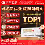 北京同仁堂 锁阳固精丸9g*10丸*3盒(大蜜丸)温肾固精。用于肾阳不足所致的腰膝酸软、头晕耳鸣、遗精早泄