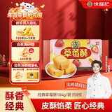 徐福记 包馅酥草莓酥184g/袋糕点  一口酥圣诞侯明昊推荐
