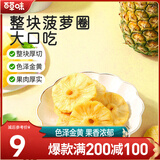 百草味 菠萝干100g 休闲零食蜜饯果干果脯水果干 MJ