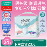 全棉时代成人拉拉裤L10片老年人拉拉裤孕产妇尿不湿特殊儿童大童京东试用