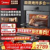 美的【国家补贴15%】嵌入式 微蒸烤一体机 微波炉 蒸箱 烤箱 大容量BG3403（R3) 微蒸烤一体机