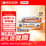 【原研进口】扶他林 双氯芬酸二乙胺乳胶剂 1%*50g  用于缓解肌肉软组织和关节的轻至中度疼痛