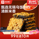 良品铺子黑金锅巴200g 蟹香蛋黄味办公室下午茶膨化休闲零食