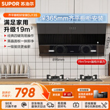 苏泊尔（SUPOR）抽吸排油烟机家用19m³侧吸式小户型简易适老齐平橱柜宽域拢烟不碰头以旧换新DJ13S