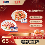 北极贝切片+兰花蚌裙边刺身组合  250g净重