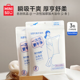 名创优品（MINISO）一次性加厚加大浴巾旅游出差酒店便携毛巾 75x140cm 2条*3包装