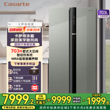 卡萨帝（Casarte）【国家补贴20%】朗度703升超大容量对开双开门冰箱家电空间海量储鲜双系统循环 703对开