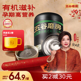 五谷磨房有机核桃芝麻黑豆粉五黑粉黑芝麻糊代餐粉营养早餐