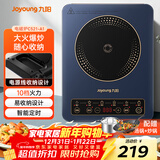 九阳（Joyoung）电磁炉电陶炉套装电磁灶电池炉2200W大功率家用带锅一键爆炒定时功能火C22-C521一套带锅