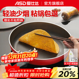 爱仕达（ASD）煎锅不粘锅平底锅厨房家用早餐牛排煎蛋锅少油烟煎锅 26cm 有盖 明火电磁通用