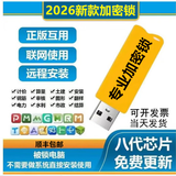 广联达加密锁2026正版单机锁软件新款GTJ2026土建算量安装计价7.0 全国版+8代进口锁芯