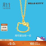 周生生新年黄金吊坠 Hello Kitty三丽鸥足金小猫头挂坠 82290P定价