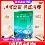[九寨沟]荆防颗粒 15g*18袋 3盒装 用于风寒感冒，头痛身痛，恶寒无汗，鼻塞清涕，咳嗽白痰。