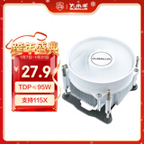 大水牛（BUBALUS）L9W CPU风冷散热器白色(支持INTEL1151/1200平台/酷睿i3/i5/i7/i9/9CM液压轴承风扇/镶铜底座）