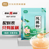 捷氏100%纯藕粉0脂肪无糖添加莲藕粉羹冲饮健身代餐营养早餐食品550克