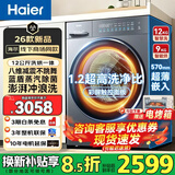海尔（Haier）滚筒洗衣机超越4.0洗烘一体机10/12公斤全自动家用带烘干国家补贴20%婴儿洗衣机一级能效以旧换新 12公斤洗烘一体【内衣洗|蓝盾除菌】线下同款 滚筒 咨询客服更优惠