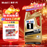 美孚（Mobil）美孚1号金美孚 全合成汽机油 0W-40  1L*5/5L 汽车保养