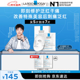 理肤泉【孙颖莎推荐】B5面膜5片补水保湿修护舒缓泛红护肤品跨年礼物