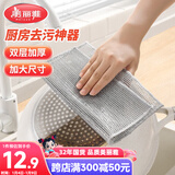 美丽雅钢丝抹布5片装 厨房替代钢丝球 双层加大刷锅神器银丝洗碗布