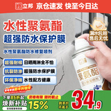 立邦聚氨酯喷剂卫生间防水涂料外墙防水胶屋顶补漏裂缝渗水透明650ml