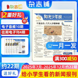 阳光少年报小学版1年约42期 1-6年级小学生新闻时事热点 青少年课外知识阅读 语文拓展 儿童科普 2026/2025年全年订阅送好礼1-12/6月春夏合订本杂志铺非初中版大少年报纸好奇号开学阅读 【