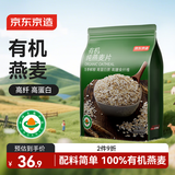 京东京造有机纯燕麦片1kg高纤高蛋白营养早餐代餐免煮即食