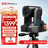 联想thinkplus 视频会议摄像头麦克风一体云台摄像机 1080P高清 10倍光学变焦 AI追踪自动对焦YT-HD18S