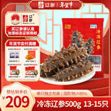 辽参大连冷冻海参1斤13-15只非即食辽参京东自营旗舰店 固形物85%