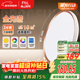 FSL佛山照明吸顶灯现代简约书房儿童房节能灯24W三色可调宇汐