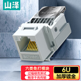 山泽 六类网络模块 CAT6千兆免打水晶头母座电脑网线面板模块 RJ45网络插座连接器直通头 MKC61