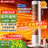 格力（GREE）【AI语音控制】石墨烯取暖器立式暖风机遥控恒温摇头电暖气香薰电暖风电暖扇电暖器 NFTB-X7020BV